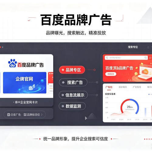 桃源百度品牌广告